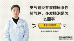 什么是正确的肺部炎症？