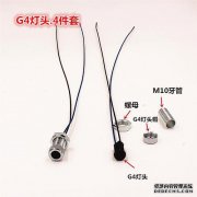 LED灯头损坏，连接方法