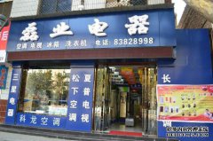 义乌市义安电器有限公司义乌市义安电器有限公